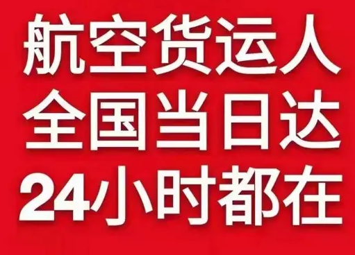 永兴机场托运货物、航空货运:物流行业各岗位招聘